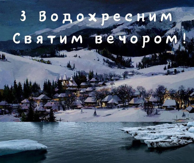 Привітання у Святвечір- фото 584001