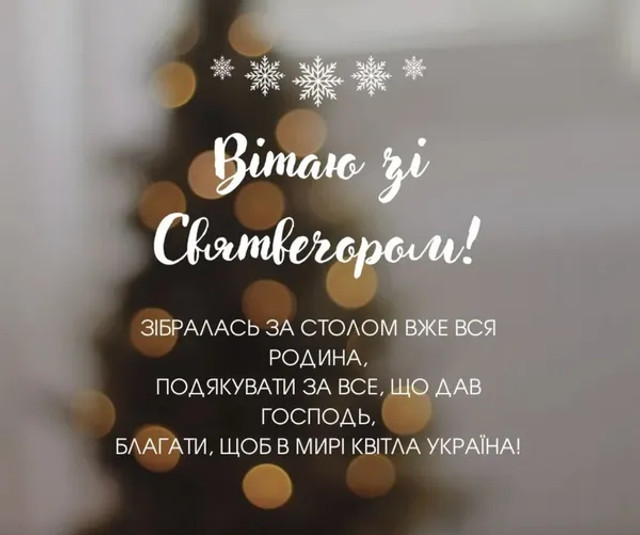 Привітання у Святвечір- фото 584003