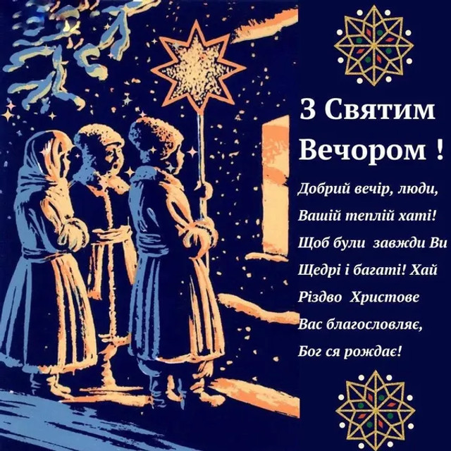 Привітання у Святвечір- фото 584004