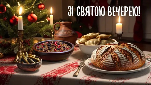 Привітання у Святвечір- фото 584008