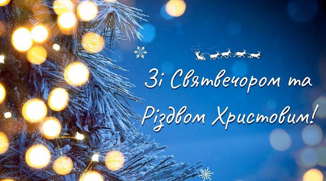 Теплі слова для рідних у святу ніч: привітання на Святвечір 6 січня за старим стилем - фото 584070