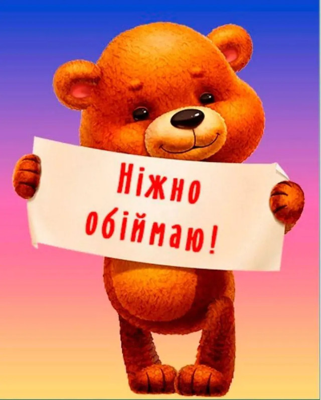 Картинки з теплом і турботою: як привітати з Днем обіймів - фото 584103