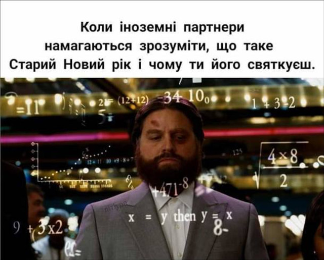 Час посміятися після свят: які меми та жарти про Старий Новий рік знову підкорили мережу - фото 584375