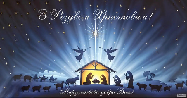 З Різдвом Христовим - фото 584434