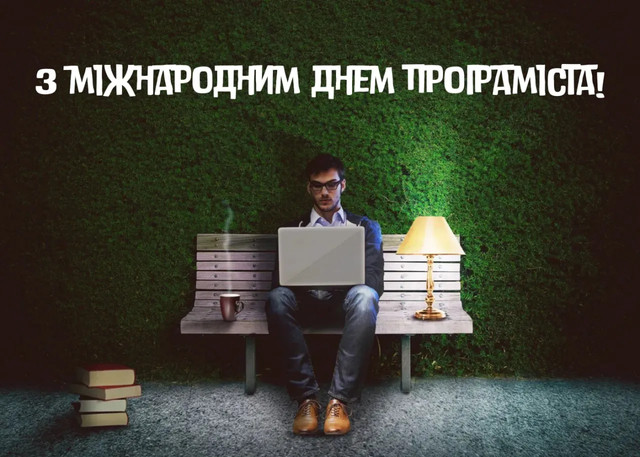 Міжнародний день програмістів 7 січня - фото 584582