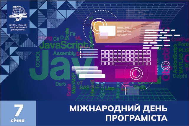 Міжнародний день програмістів 7 січня - фото 584584