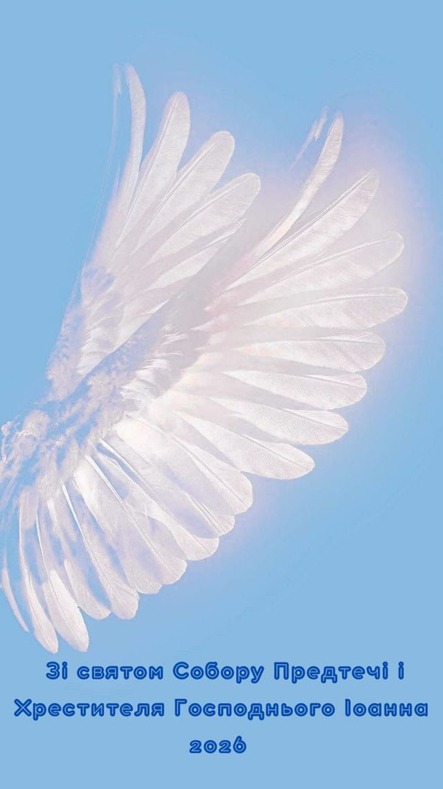 Собор Предтечі і Хрестителя Господнього Іоана 7 січня - фото 584592