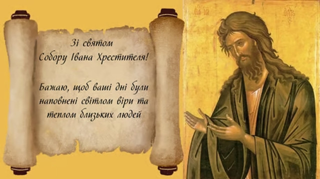 Привітання у Собор Іоана Предтечі 2026 - фото 584600