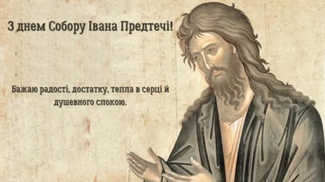 Привітання у Собор Іоана Предтечі 2026 - фото 584603