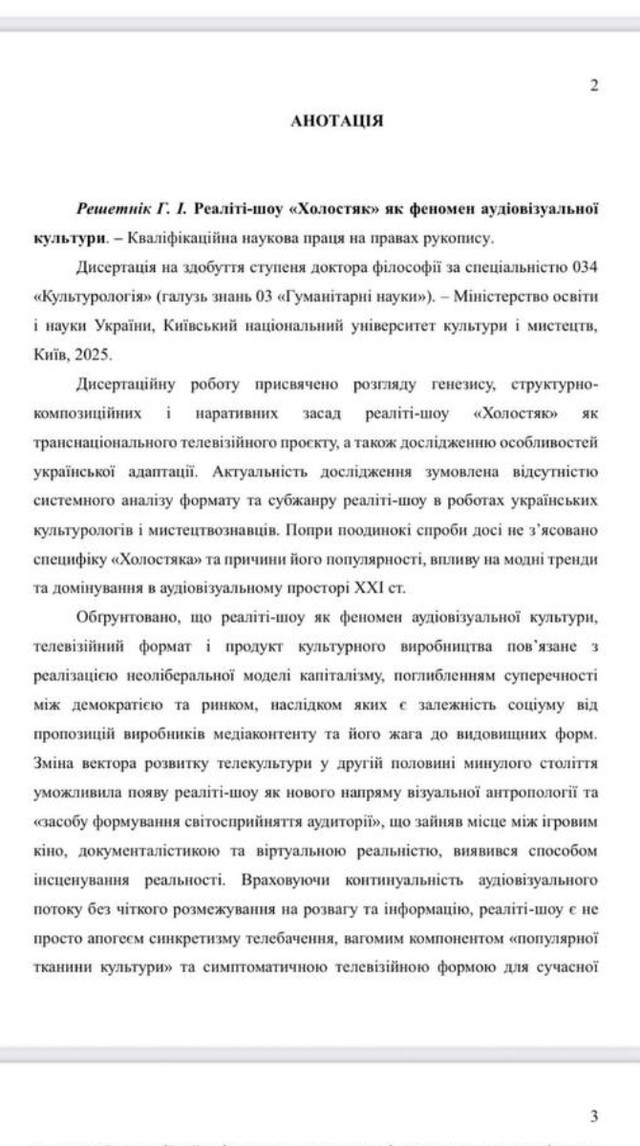 Істерики за сценарієм: що насправді дослідив Решетник у своїй дисертації - фото 584658