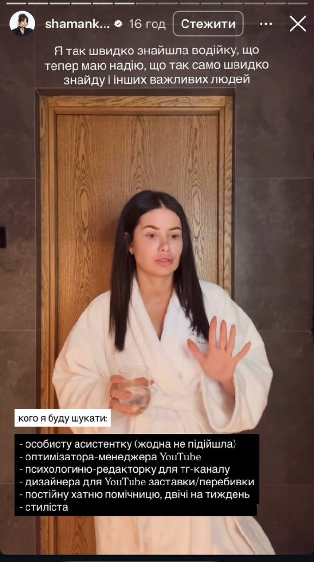 Аліна Шаманська розповіла, скільки персоналу потребує для свого життя - фото 584861