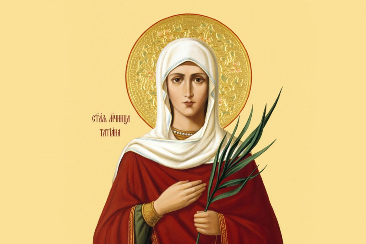 Свята Мучениця Тетяна - фото 1