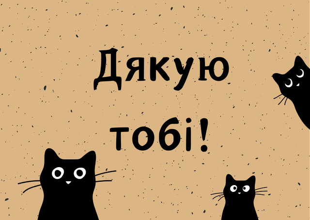 Привітання з Міжнародним днем 'Дякую' - фото 585497
