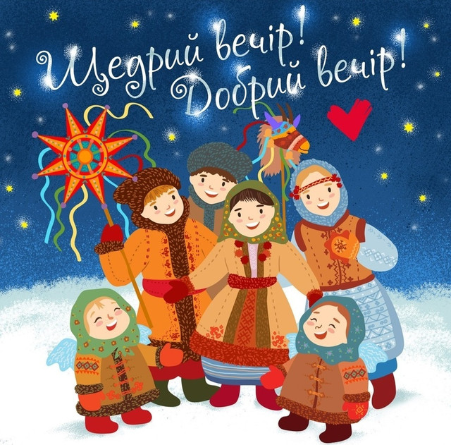 Зі Щедрим вечором: красиві привітання від душі своїми словами - фото 585940