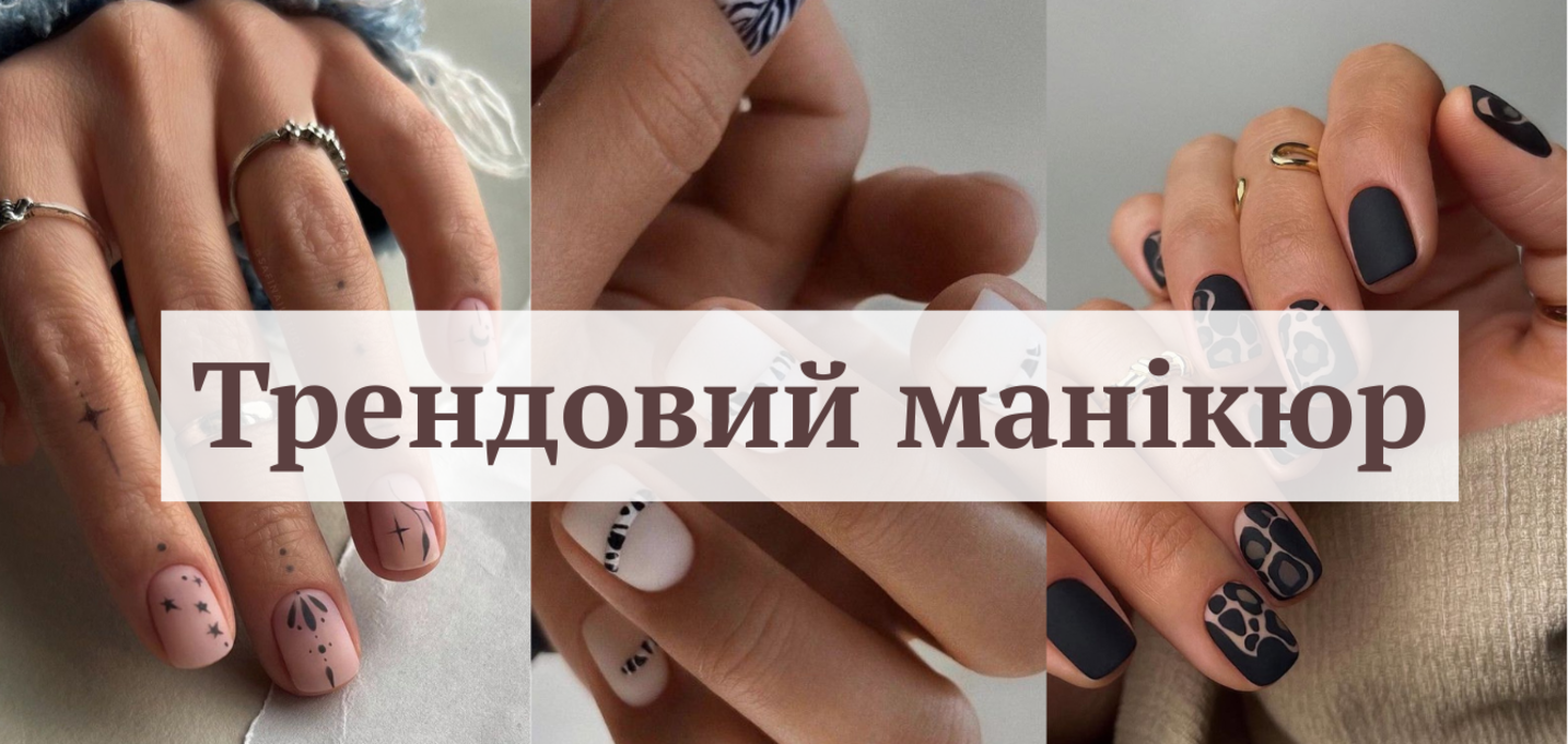 Трендовий манікюр на короткі нігті - фото 1