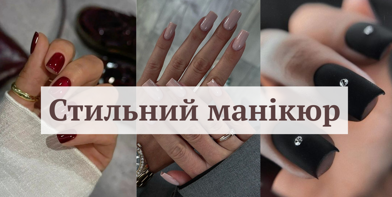 Варіанти стильного манікюру - фото 1