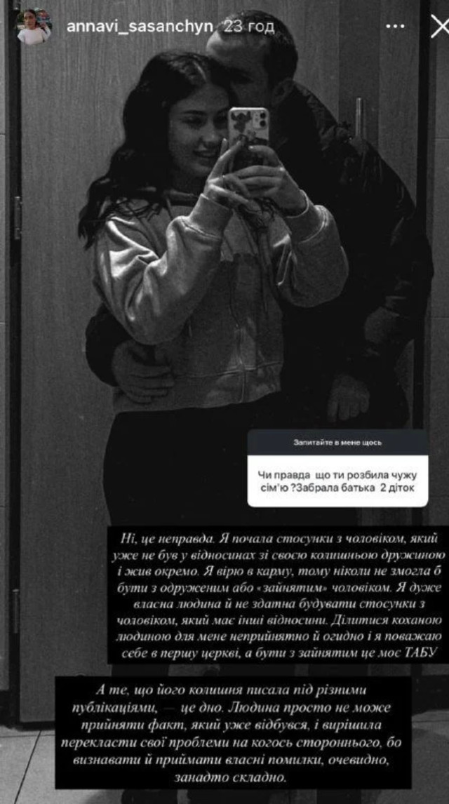 Ексдружина Романа Сасанчина різко відповіла на чутки про роман з одруженим чоловіком - фото 586373