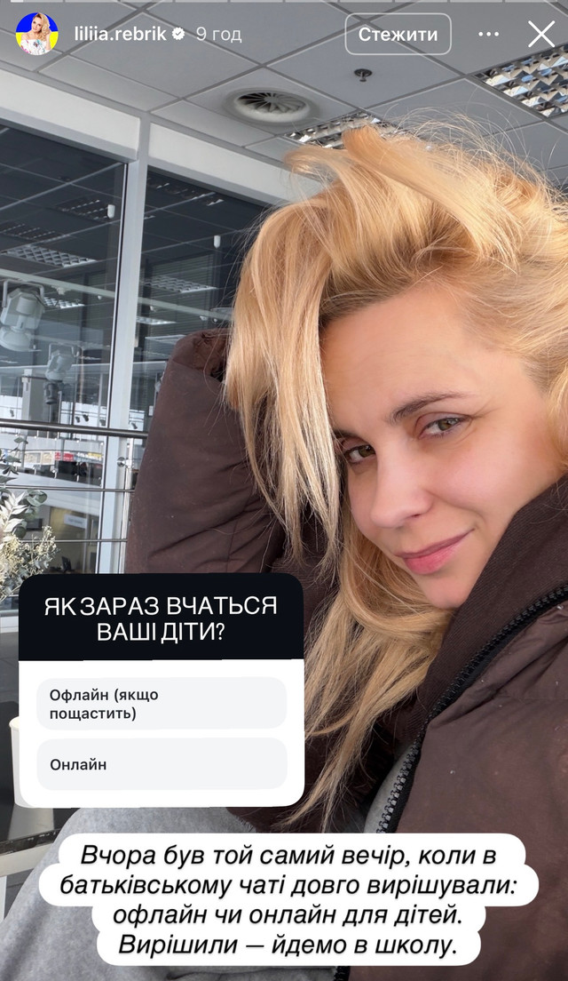 Лілія Ребрик про навчання дітей - фото 586562