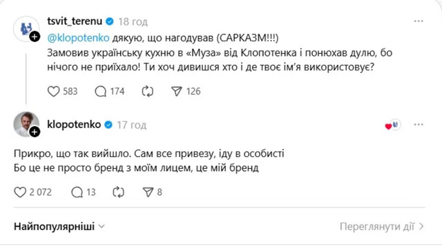 Ветеран Олександр Терен розкритикував заклад “Муза” від Євген Клопотенко через доставку - фото 586749