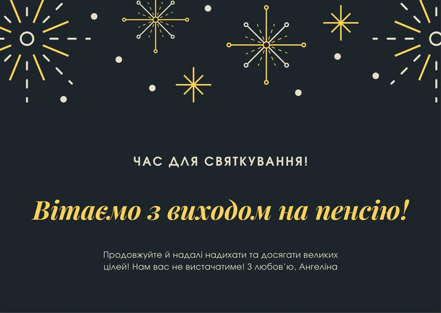 Вихід на пенсію – новий етап життя: як підібрати теплі привітання для важливого дня - фото 586891