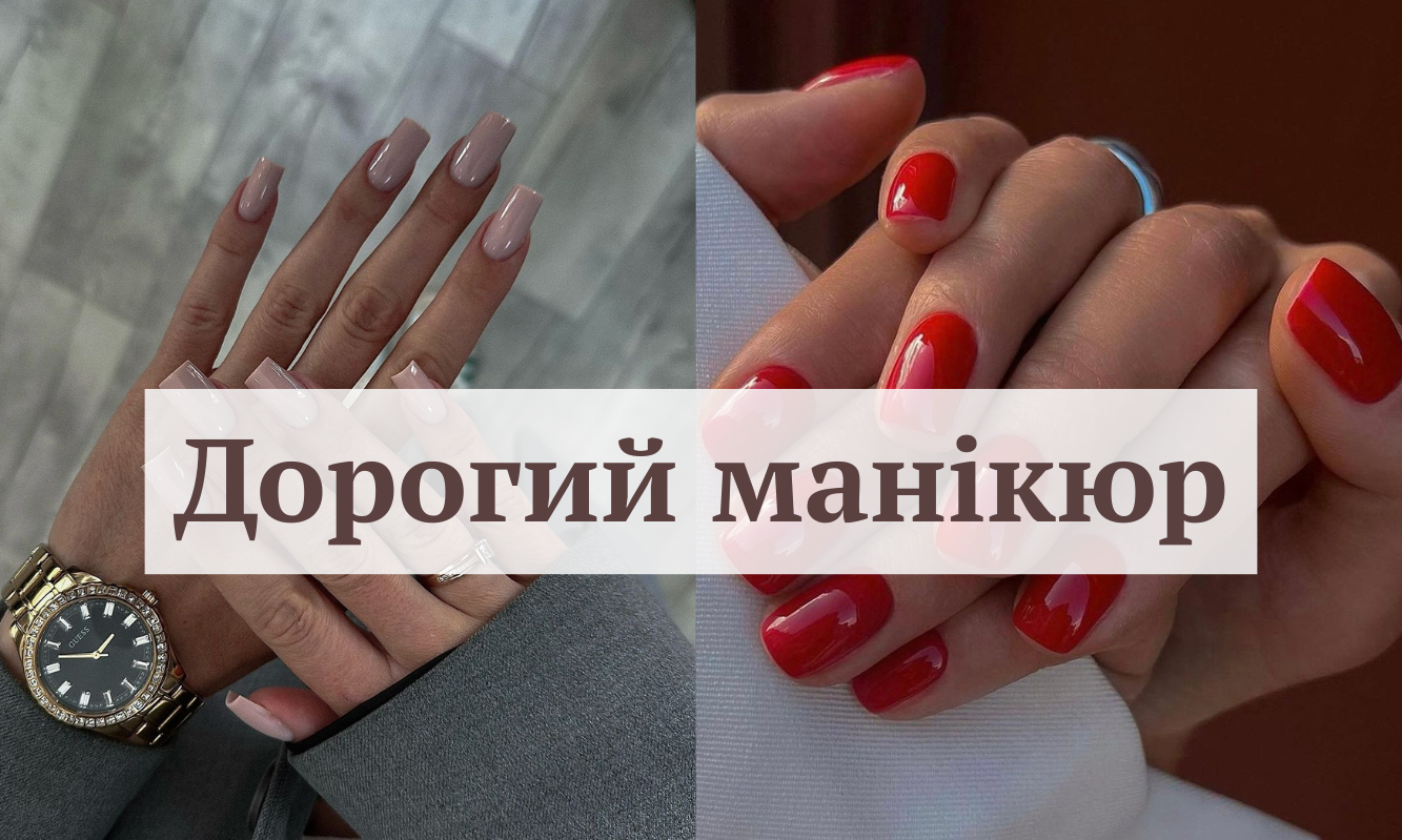 Як виглядати дорого за допомогою манікюру - фото 1