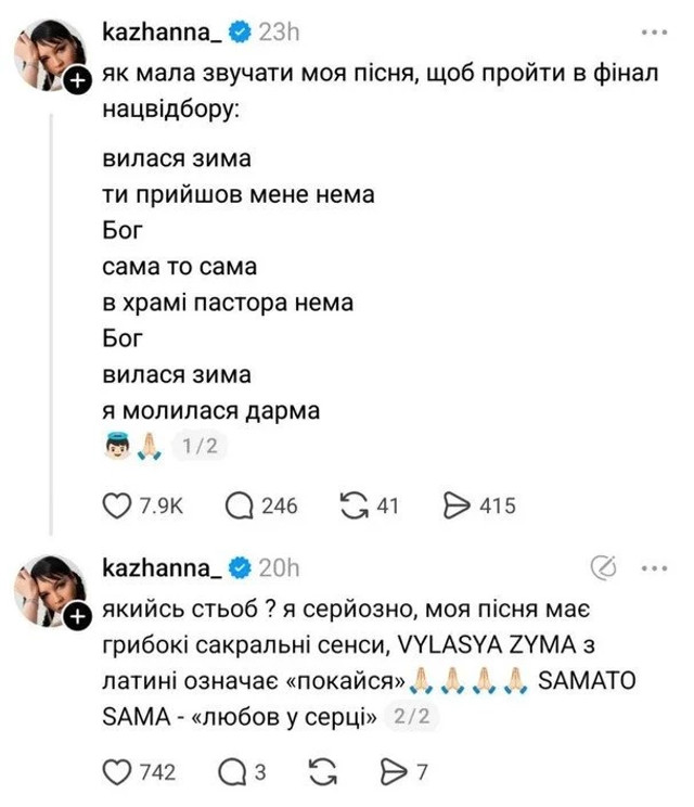 Кажанна натякнула, що йде зі сцени: співачка виклала чимало неоднозначних постів у мережі - фото 587484