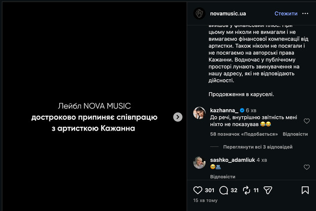 Nova Music припинила співпрацю з Кажанною після її заяв про 'рабський контракт' - фото 587529