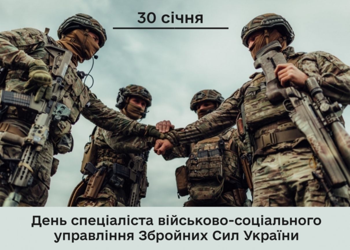 День спеціаліста військово-соціального управління ЗСУ - фото 1