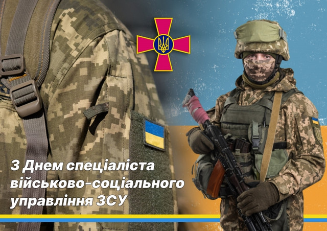 День спеціаліста військово-соціального управління ЗСУ - фото 587771