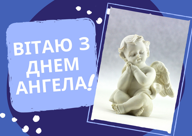 З іменинами, Тимофію: красиві слова, які хочеться сказати близькій людині - фото 588222