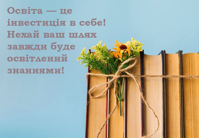 Привітання освітянам 24 січня - фото 588273