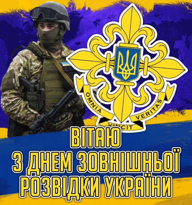 День зовнішньої розвідки України 24 січня - фото 588280