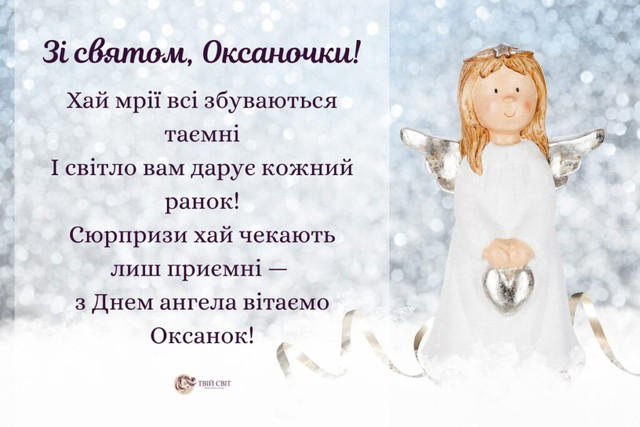 Привітання для Оксани - фото 588300