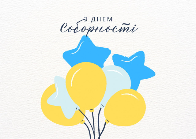 Разом – сила: привітання до Дня Соборності та Свободи України 22 січня - фото 588323