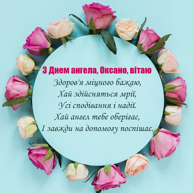 Привітання Ксенії з днем ангела - фото 588352