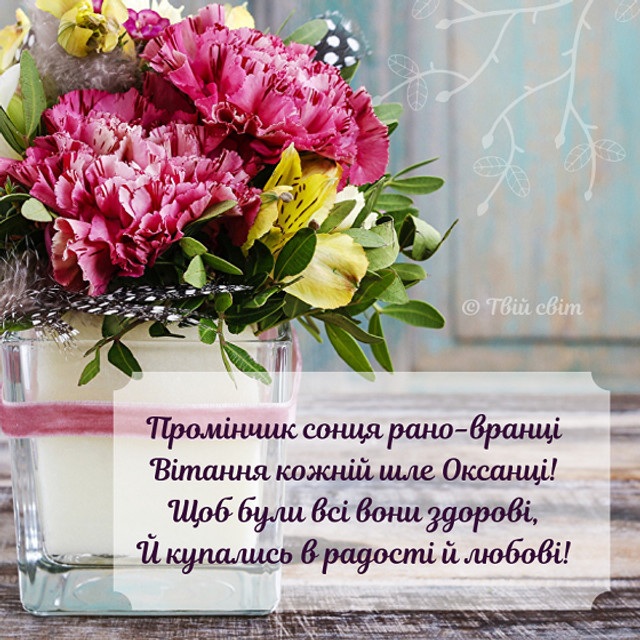 Привітання Ксенії з днем ангела - фото 588354