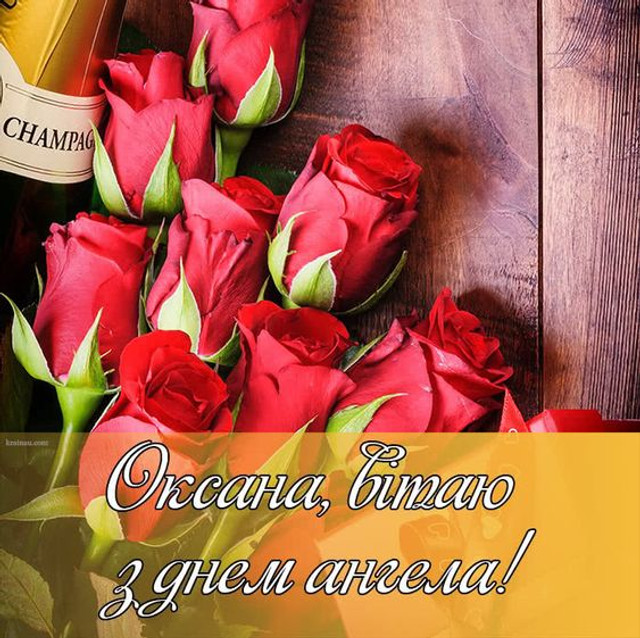Привітання Ксенії з днем ангела - фото 588355