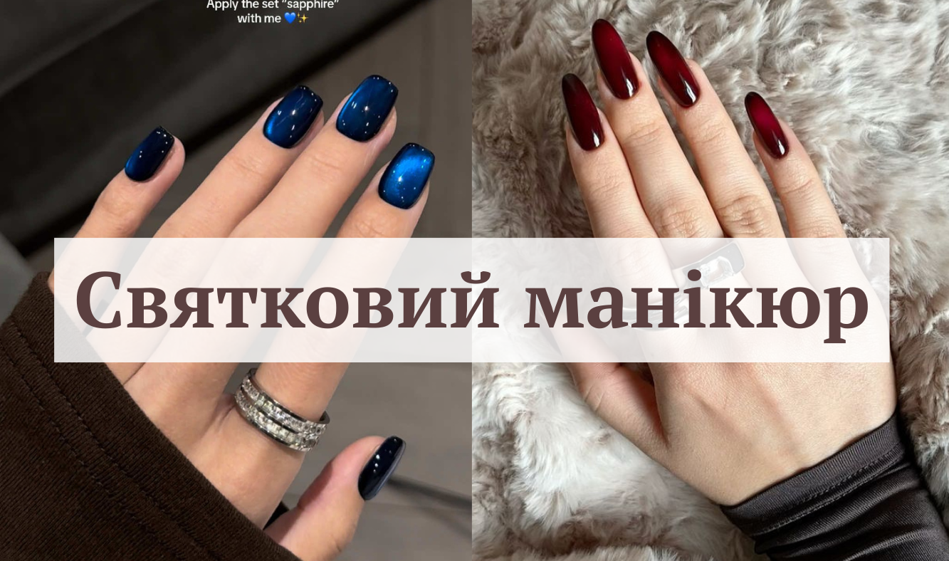 Варіанти святкового манікюру - фото 1