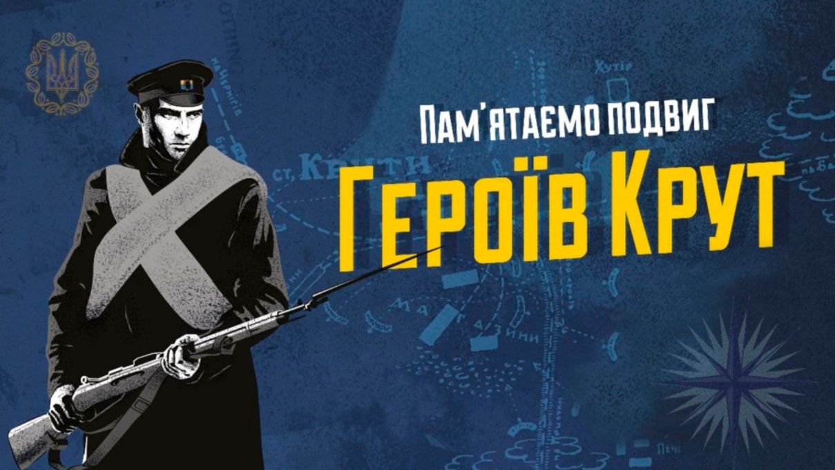 Вшанування пам'яті героїв Крут 29 січня - фото 1