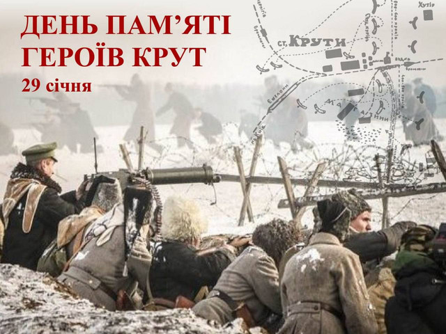 Вшанування пам'яті героїв Крут 29 січня - фото 589676