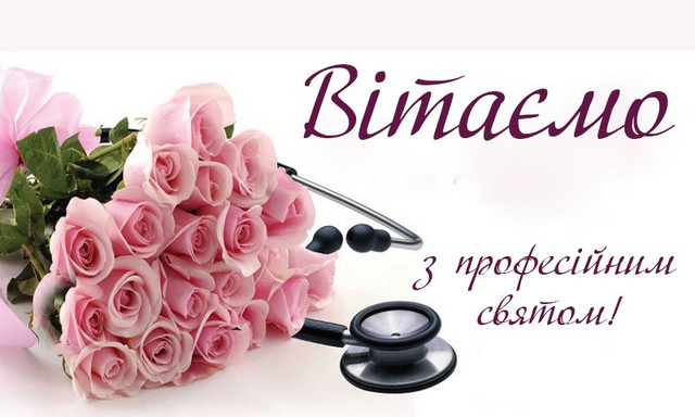 День жінки-лікаря 3 лютого - фото 590728