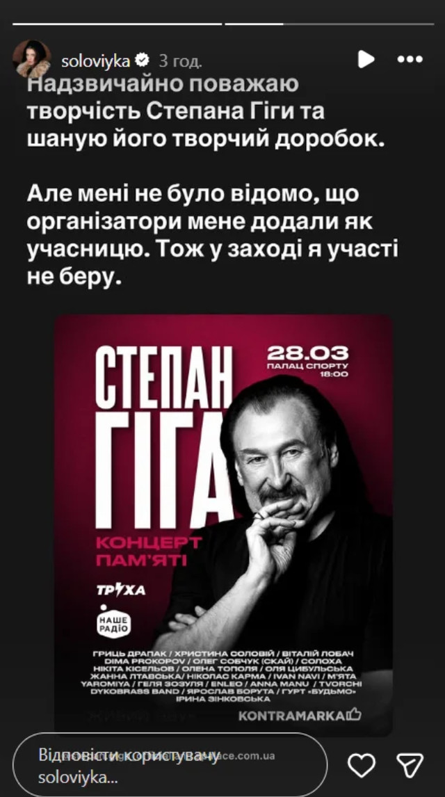 Христина Соловій не виступатиме на концерті пам’яті Степана Гіги — офіційна заява - фото 590964