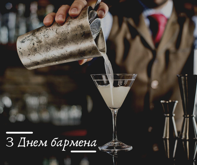 Міжнародний день бармена 6 лютого - фото 591184
