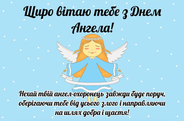 Що побажати Григорію на День ангела: добірка привітань без пафосу - фото 591280