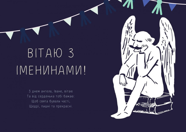 З іменинами, Іване: короткі поздоровлення та теплі слова зі святом - фото 591295