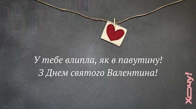 Як підписати листівку для Дня закоханих 14 лютого- фото 591962