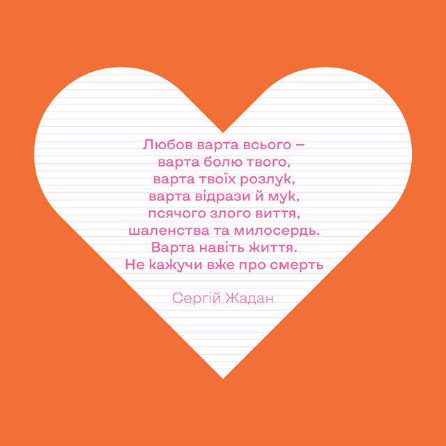 Як нестандартно підписати валентинку хлопцю - фото 591967