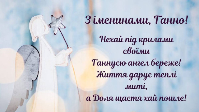 Що написати Анні на іменини: затишні слова та красиві картинки, які справді зігрівають - фото 592228