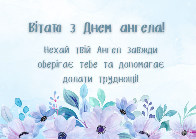 Що написати Семену на іменини: добірка теплих привітань своїми словами та в картинках - фото 592239