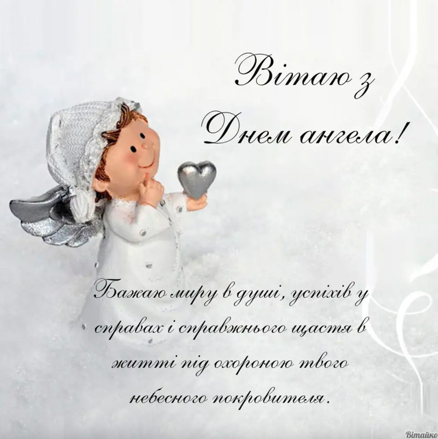 Що написати Семену на іменини: добірка теплих привітань своїми словами та в картинках - фото 592241